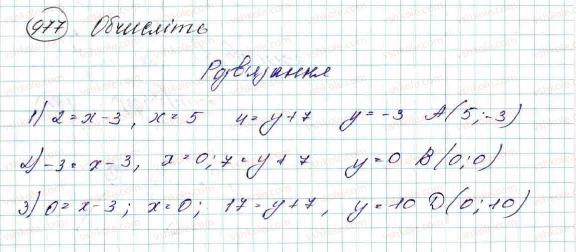 фото задание 977 - § 22. паралельне перенесення - розділ 5. геометричні перетворення