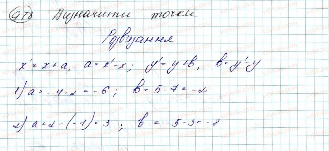 фото задание 978 - § 22. паралельне перенесення - розділ 5. геометричні перетворення
