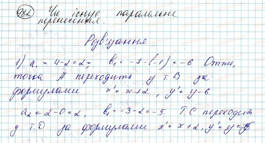 фото задание 982 - § 22. паралельне перенесення - розділ 5. геометричні перетворення