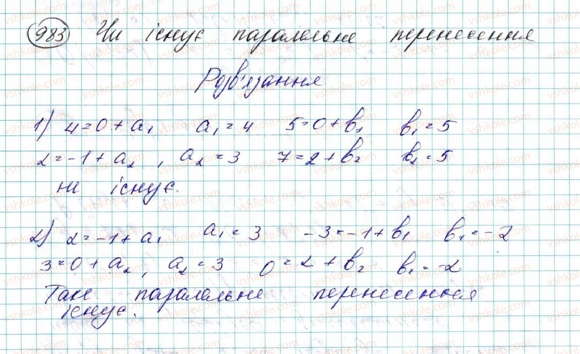 фото задание 983 - § 22. паралельне перенесення - розділ 5. геометричні перетворення
