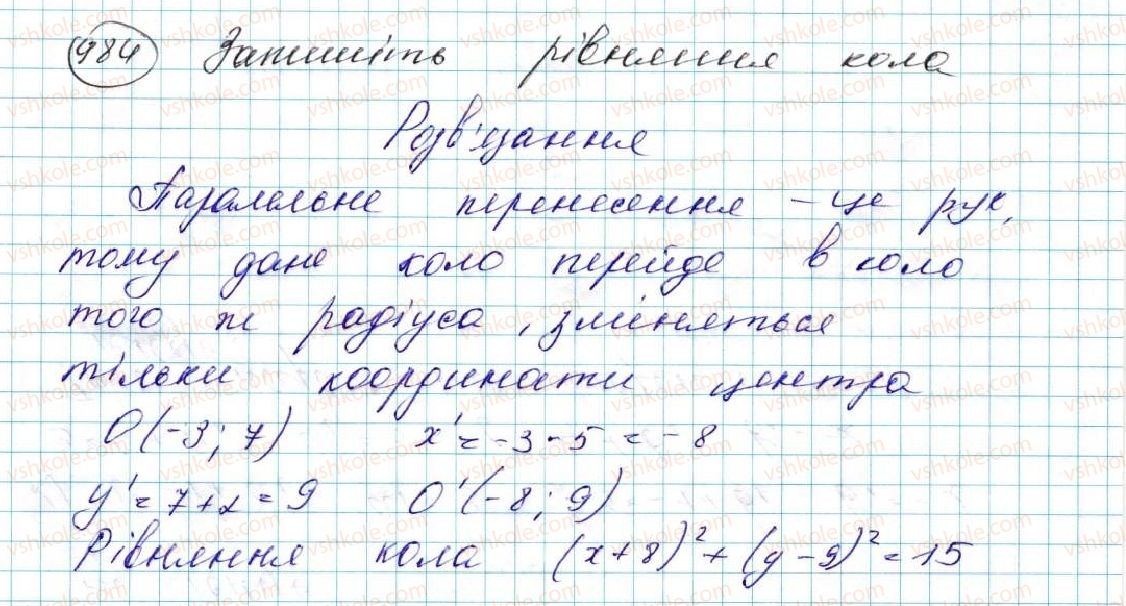 фото задание 984 - § 22. паралельне перенесення - розділ 5. геометричні перетворення