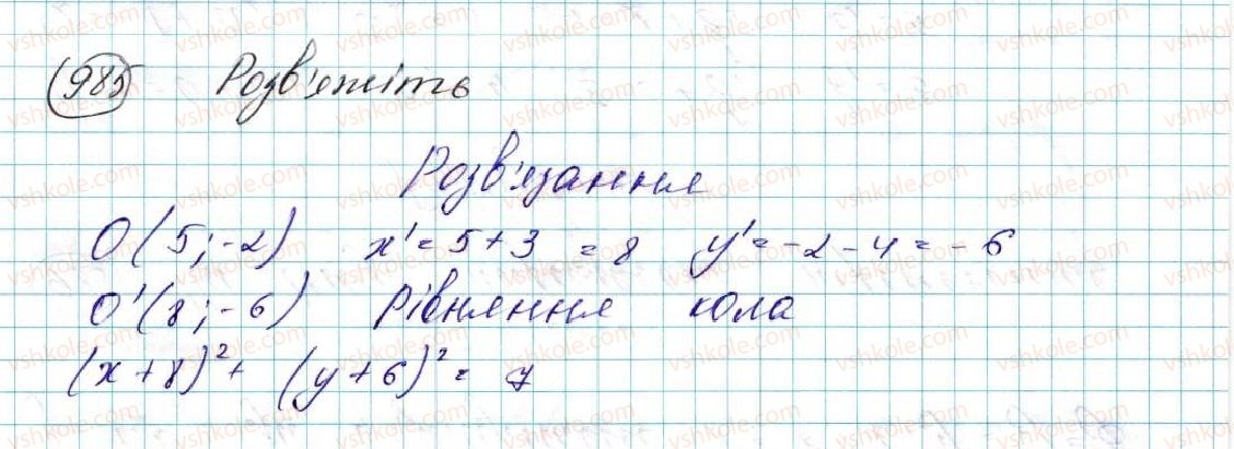 фото задание 985 - § 22. паралельне перенесення - розділ 5. геометричні перетворення