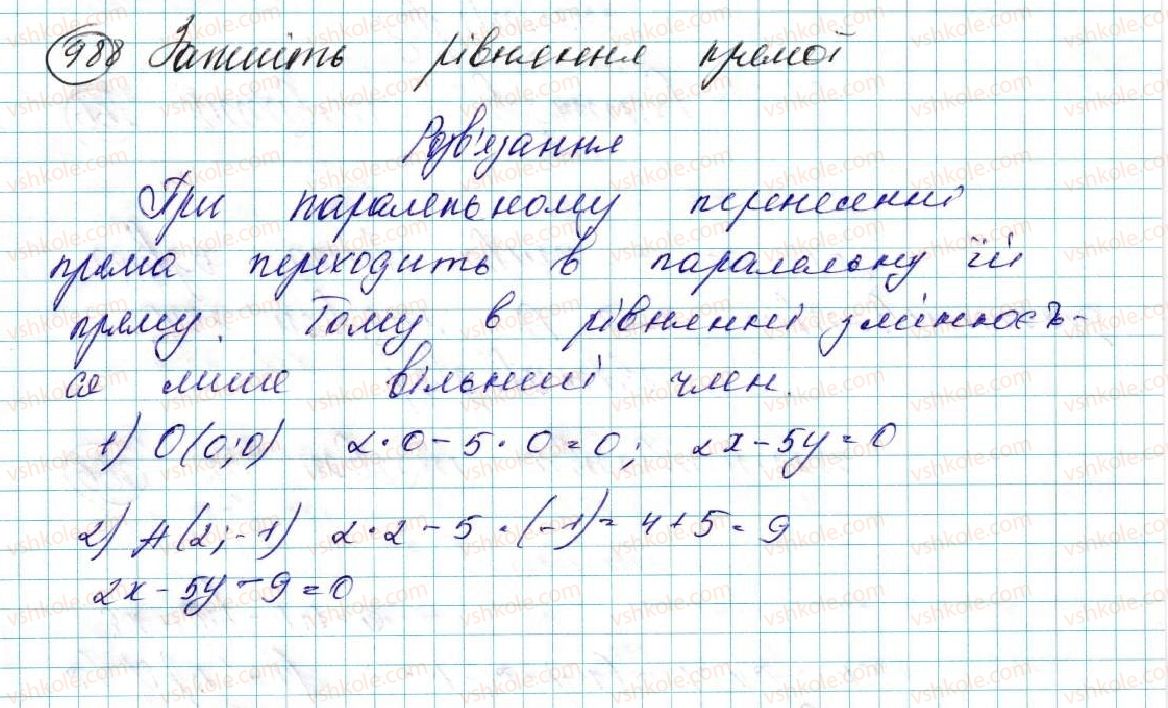 фото задание 988 - § 22. паралельне перенесення - розділ 5. геометричні перетворення