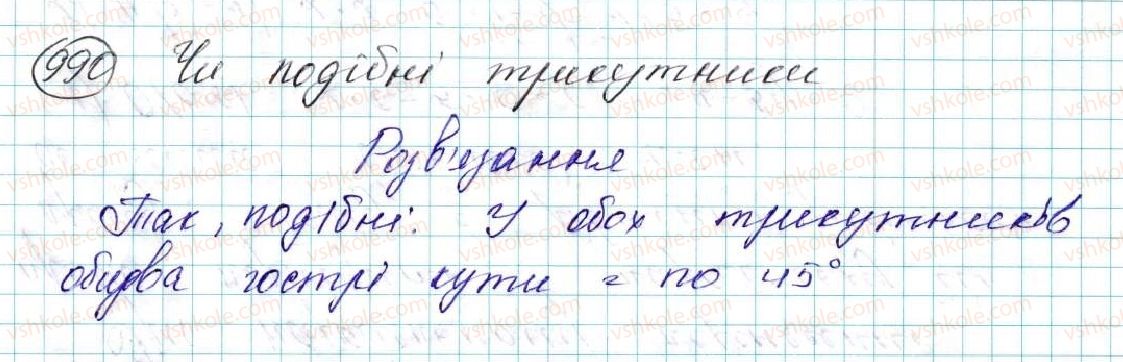 фото задание 990 - § 22. паралельне перенесення - розділ 5. геометричні перетворення
