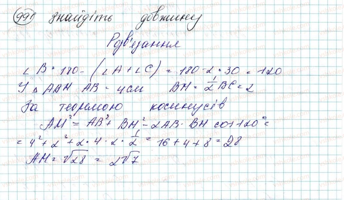 фото задание 991 - § 22. паралельне перенесення - розділ 5. геометричні перетворення