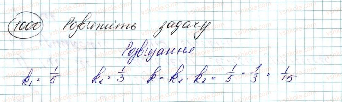 фото задание 1000 - § 23. перетворення подібності та його властивості. подібність фігур - розділ 5. геометричні перетворення