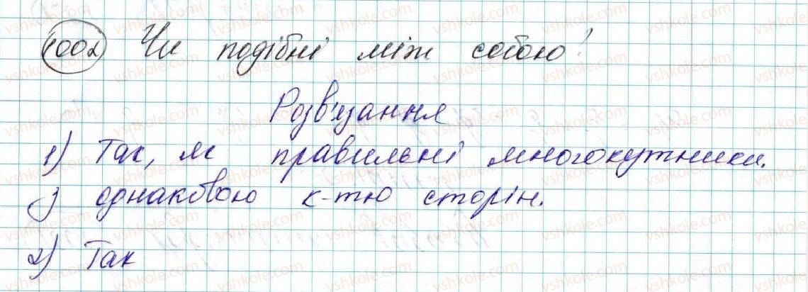 фото задание 1002 - § 23. перетворення подібності та його властивості. подібність фігур - розділ 5. геометричні перетворення