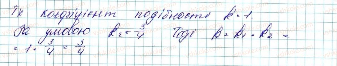 фото задание 1004 - § 23. перетворення подібності та його властивості. подібність фігур - розділ 5. геометричні перетворення
