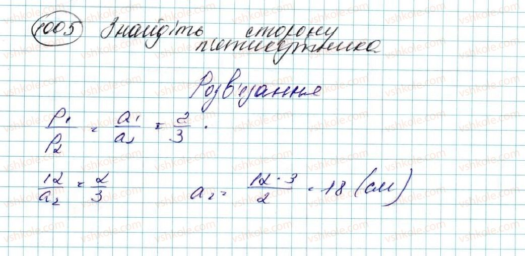 фото задание 1005 - § 23. перетворення подібності та його властивості. подібність фігур - розділ 5. геометричні перетворення