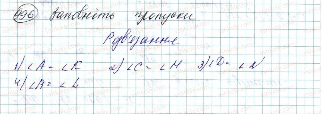 фото задание 996 - § 23. перетворення подібності та його властивості. подібність фігур - розділ 5. геометричні перетворення