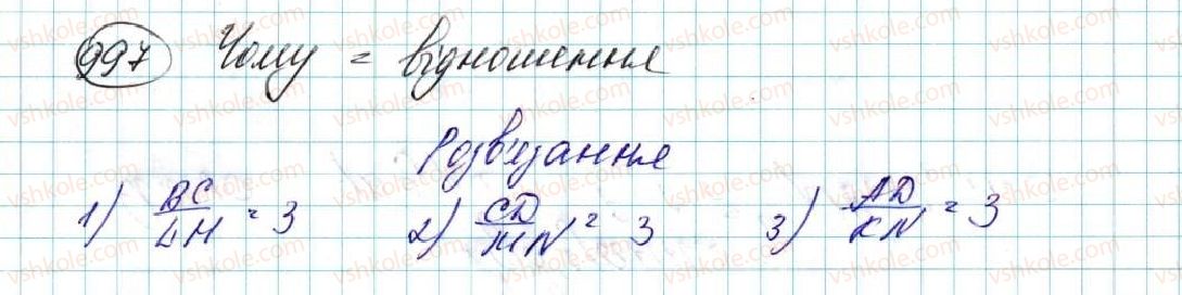 фото задание 997 - § 23. перетворення подібності та його властивості. подібність фігур - розділ 5. геометричні перетворення