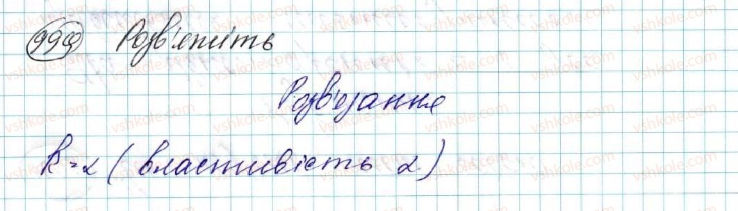 фото задание 999 - § 23. перетворення подібності та його властивості. подібність фігур - розділ 5. геометричні перетворення