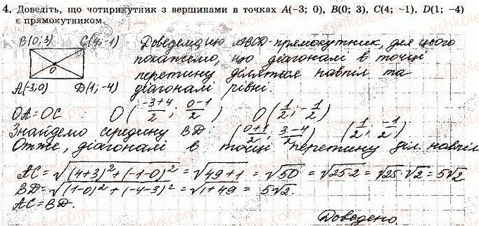 фото задание 4 - варіант 1 - с-1. координатна площина - самостійні роботи
