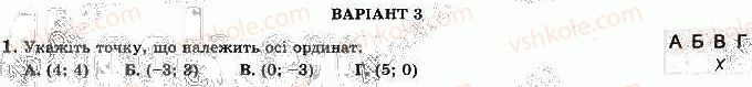 фото задание 1 - варіант 3 - с-1. координатна площина - самостійні роботи