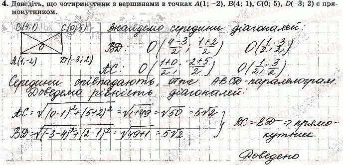 фото задание 4 - варіант 3 - с-1. координатна площина - самостійні роботи