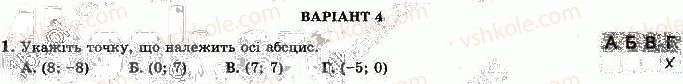фото задание 1 - варіант 4 - с-1. координатна площина - самостійні роботи