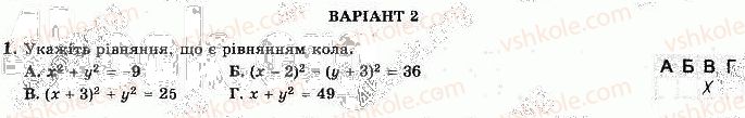фото задание 1 - варіант 2 - с-2. рівняння кола - самостійні роботи