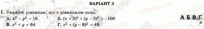 фото задание 1 - варіант 3 - с-2. рівняння кола - самостійні роботи
