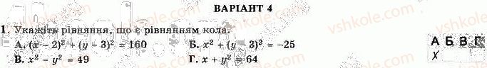 фото задание 1 - варіант 4 - с-2. рівняння кола - самостійні роботи