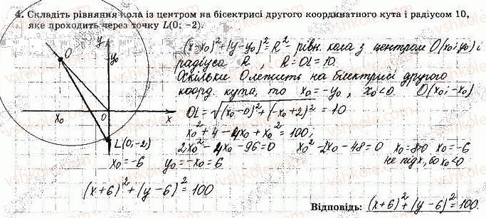 фото задание 4 - варіант 4 - с-2. рівняння кола - самостійні роботи