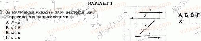 фото задание 1 - варіант 1 - с-3. вектор. модуль і напрям вектора - самостійні роботи