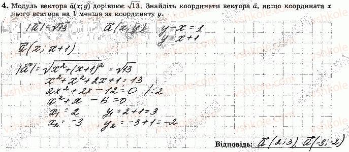 фото задание 4 - варіант 1 - с-3. вектор. модуль і напрям вектора - самостійні роботи