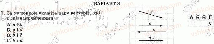 фото задание 1 - варіант 3 - с-3. вектор. модуль і напрям вектора - самостійні роботи