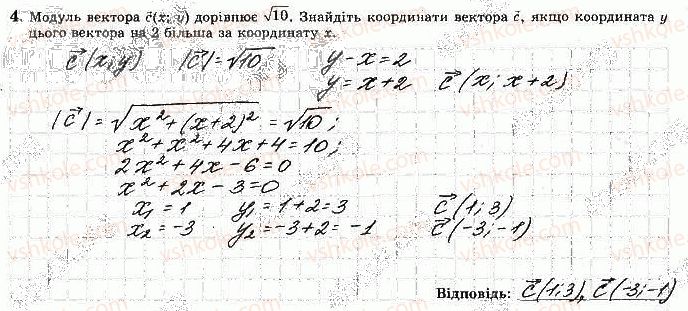 фото задание 4 - варіант 3 - с-3. вектор. модуль і напрям вектора - самостійні роботи