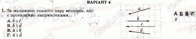 фото задание 1 - варіант 4 - с-3. вектор. модуль і напрям вектора - самостійні роботи