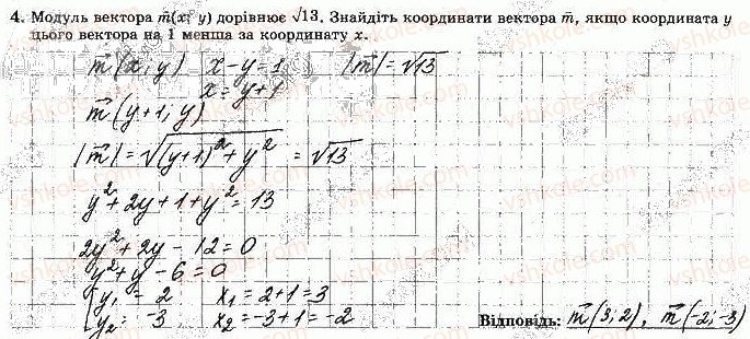 фото задание 4 - варіант 4 - с-3. вектор. модуль і напрям вектора - самостійні роботи