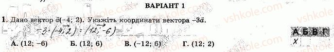 фото задание 1 - варіант 1 - с-4. множення вектора на число - самостійні роботи