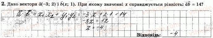 фото задание 2 - варіант 1 - с-4. множення вектора на число - самостійні роботи