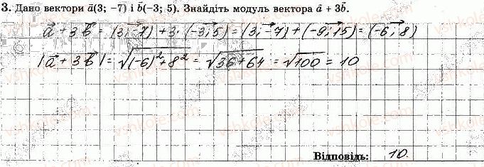 фото задание 3 - варіант 1 - с-4. множення вектора на число - самостійні роботи