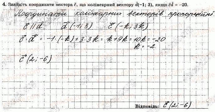 фото задание 4 - варіант 1 - с-4. множення вектора на число - самостійні роботи