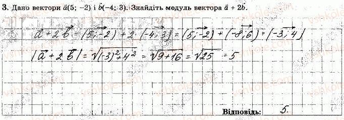 фото задание 3 - варіант 2 - с-4. множення вектора на число - самостійні роботи