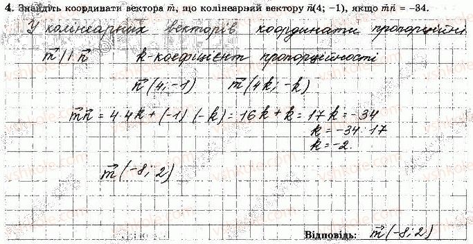 фото задание 4 - варіант 2 - с-4. множення вектора на число - самостійні роботи