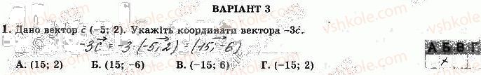 фото задание 1 - варіант 3 - с-4. множення вектора на число - самостійні роботи