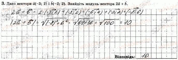 фото задание 3 - варіант 3 - с-4. множення вектора на число - самостійні роботи