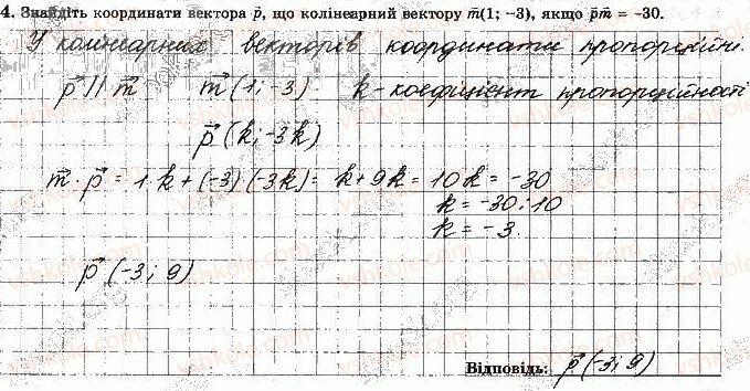фото задание 4 - варіант 3 - с-4. множення вектора на число - самостійні роботи