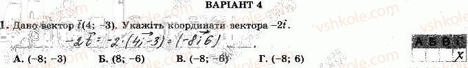 фото задание 1 - варіант 4 - с-4. множення вектора на число - самостійні роботи