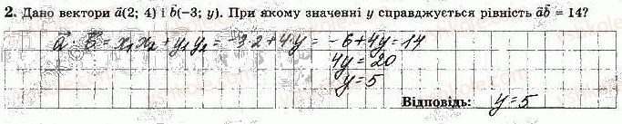 фото задание 2 - варіант 4 - с-4. множення вектора на число - самостійні роботи