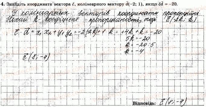 фото задание 4 - варіант 4 - с-4. множення вектора на число - самостійні роботи