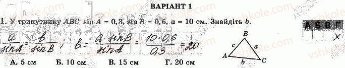 фото задание 1 - варіант 1 - с-5. теорема косинусів - самостійні роботи