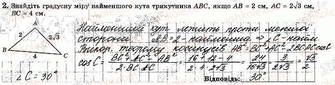фото задание 2 - варіант 1 - с-5. теорема косинусів - самостійні роботи