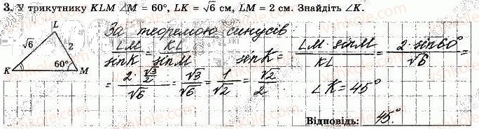 фото задание 3 - варіант 1 - с-5. теорема косинусів - самостійні роботи