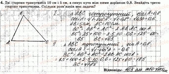 фото задание 4 - варіант 1 - с-5. теорема косинусів - самостійні роботи
