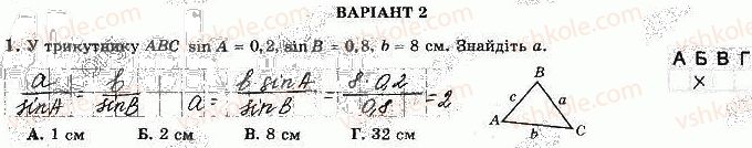 фото задание 1 - варіант 2 - с-5. теорема косинусів - самостійні роботи