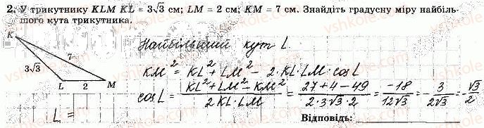 фото задание 2 - варіант 2 - с-5. теорема косинусів - самостійні роботи