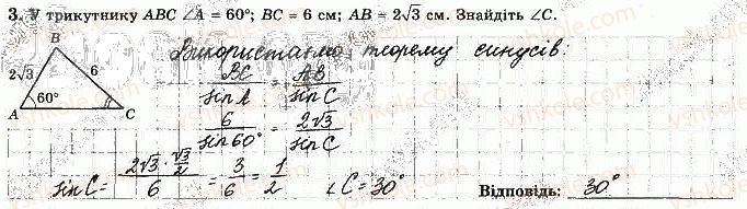 фото задание 3 - варіант 2 - с-5. теорема косинусів - самостійні роботи