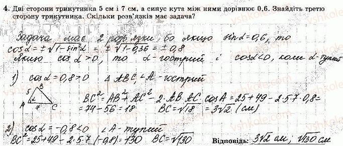 фото задание 4 - варіант 2 - с-5. теорема косинусів - самостійні роботи